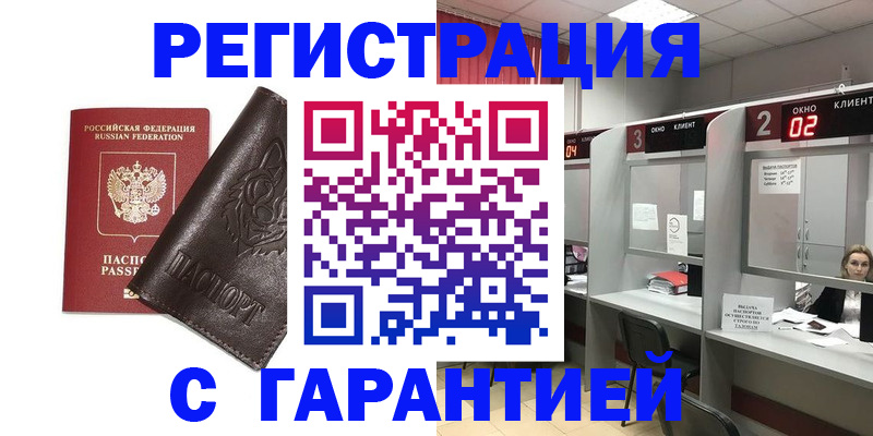 временная регистрация купить в Иланском